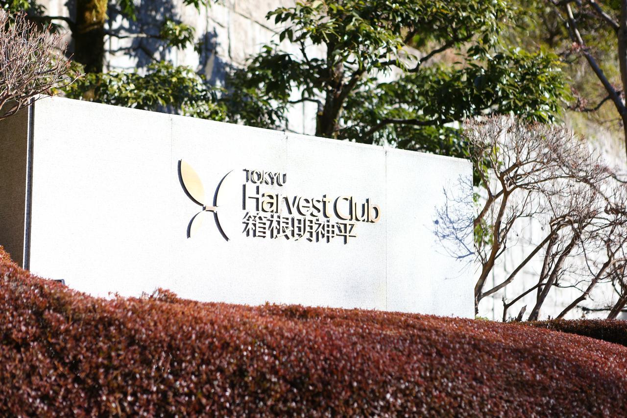 Hotel Harvest Hakone Myoujindai 외부 사진